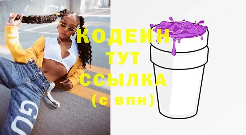 ОМГ ОМГ ссылка  Галич  Codein Purple Drank 